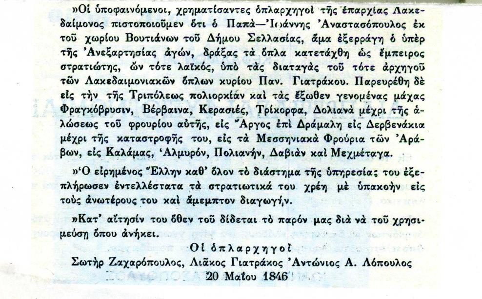 Πέτρος Παπαδόπουλος σκοτώθηκε στην μάχη στο Αχμέταγα.