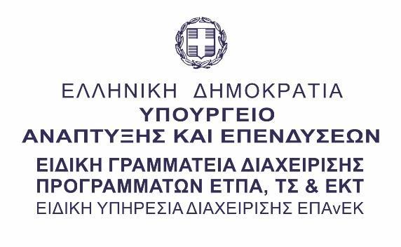 ΑΝΑΛΥΤΙΚΗ ΠΡΟΣΚΛΗΣΗ ΔΡΑΣΗΣ