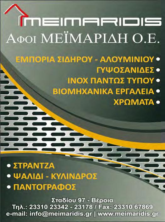 Σελ. 3 «Ρουκέτες» ΠΟ.