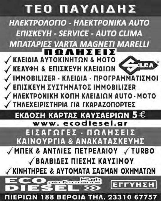 ΤΕΤΑΡΤΗ 10-11 ΣΕΠΤΕΜΒΡΙΟΥ 4 ΜΑΡΤΙΟΥ 2016 2020 www.laosnews.