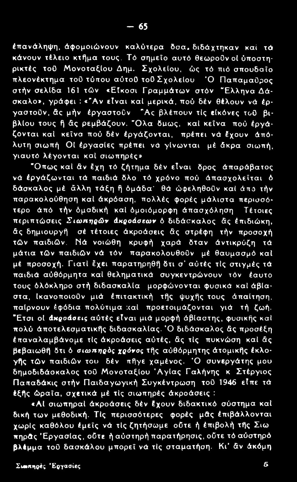 έργαστοον, Sc μήν έργαστοΰν "Ac βλέπουν τίς είκόνες τοο βιβλίου τους ή άς ρεμβάζουν.