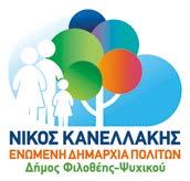 Δυστυχώς, σε αυτή τη συνεδρίαση ο Δήμος μας δεν παραστάθηκε με Δικηγόρο γνώστη του αντικειμένου ούτε με κάποιο πρόσωπο από τη Διοίκηση.