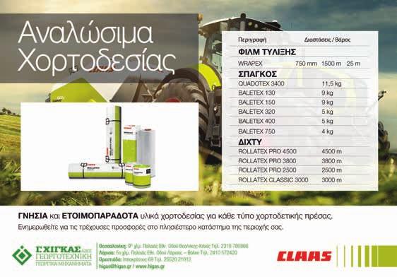 Η μείωση του φόρτου εργασίας είναι ένας από τους λόγους για τους οποίους η Lely ανέπτυξε το Exos. Αυτό το ηλεκτρικό ρομπότ κινείται με GPS στο χωράφι σε απόσταση έως 1,5 χιλιόμετρο.