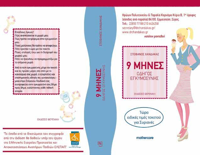 10 Το Θέμα Της ΑΝΝΑΣ-ΤΕΡΕΖΑΣ ΔΑΛΜΥΡΑ Ποσό 229.