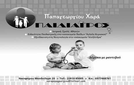 12 Αθλητική Γνώμη Του ΣΤΑΥΡΟΥ ΜΑΥΡΑΚΗ Στη Μύκονο ταξιδεύουν οι ομάδες της Σύρου που θα βρουν μπροστά τους τοπικούς συλλόγους του νησιού Η αγωνιστική των μεγάλων.