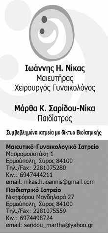 Της ΕΥΑΓΓΕΛΙΑΣ ΚΟΡΩΝΑΙΟΥ Επικαιρότητα 9 Σφοδρή αντίδραση της Ένωσης Συνεταιρισμών Θηραϊκών Προϊόντων, σχετικά με την επιβολή Ειδικού Φόρου Κατανάλωσης στο κρασί, εμφιαλωμένο ή μη Την έντονη αντίδραση