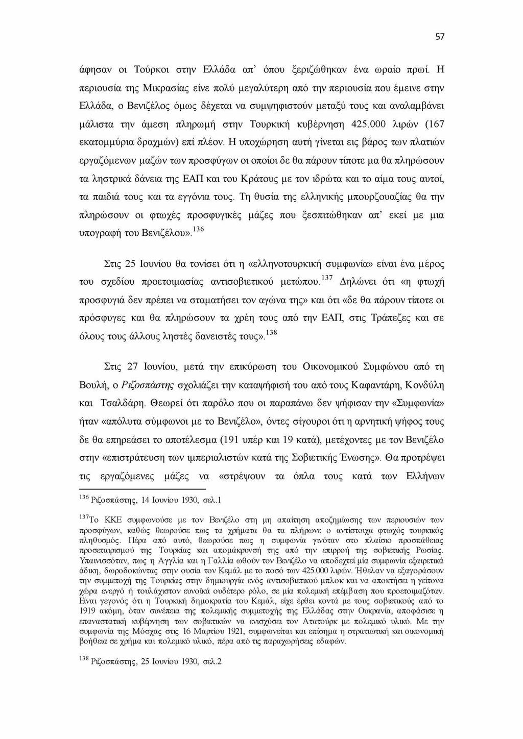 57 άφησαν οι Τούρκοι στην Ελλάδα απ όπου ξεριζώθηκαν ένα ωραίο πρωί.