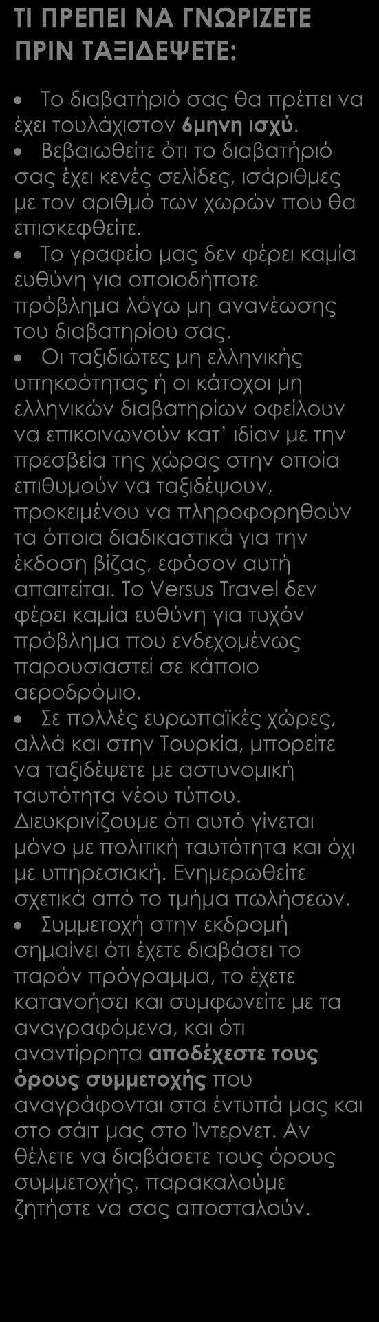 Περιλαμβάνονται Αεροπορικά εισιτήρια. Οδικές μεταφορές με λεωφορείο και τζιπ 4x4. Ξενοδοχεία και lodge 4* με ημιδιατροφή (εκτός της ημέρας άφιξης. Έλληνας αρχηγός με μεγάλη εμπειρία στη χώρα.