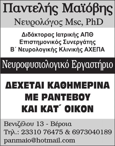 Τα δρομολόγια των λεωφορείων από την 17 Νοεμβρίου 2020 διαμορφώνονται ως εξής: Περιφέρεια Κεντρικής Μακεδονίας Περιφερειακή Ενότητα Ημαθίας Τηλ.