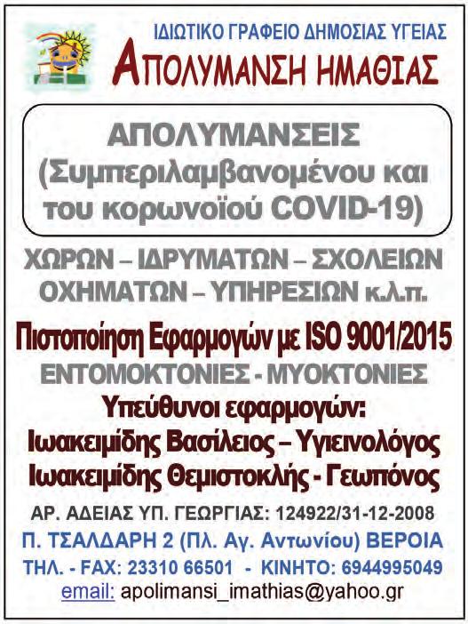 ΤΕΤΑΡΤΗ 10-11 ΣΕΠΤΕΜΒΡΙΟΥ 18 ΝΟΕΜΒΡΙΟΥ 2016 2020 www.laosnews.