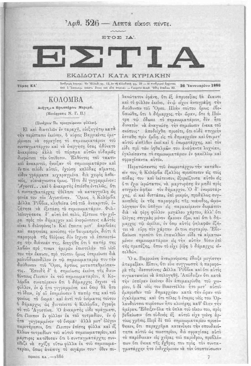 AptO. 526 Λ επ τά είκοσι π έν τε. ΕΤΟΣ ΙΑΛ Ε Κ Δ ΙΔ Ο Τ Α Ι Κ Α Τ Α Κ Υ Ρ ΙΑ Κ Η Ν Τόμος ΚΑ' Χυνέφομΐ) Ιχ τ,β ία ; Ρ.«'Κ λ λ ά ί ι φ?. 1 2, 1» t i Α )Λ «ίβι«?, β?. 2 0 At «υνίφομ,βλ Από 1 Ία νουαφ.