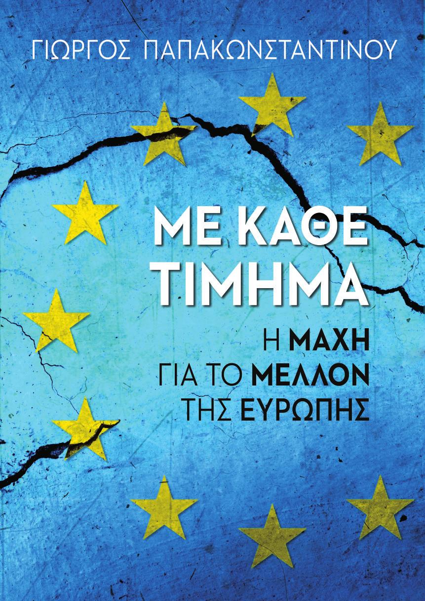 ΕΚ ΟΣΕΙΣ