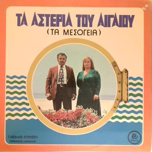 Ξαπλαντέρη κ.α. Σε αυτά ταοκτώ χρόνια δούλεψε σε διάφορες εταιρίες, κυρίως με την Odeon αλλά και με τις Columbia, Philips, Sony και Πολυφών στην οποία έκανε το πρώτο του δισκάκι με δικά του σόλο το 1968-69.