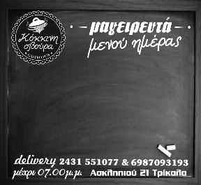 Την αίτησή ένταξή τους στο ΤΕΒΑ, να παραλάβουν τα προϊόντα από το χώρο του κτηνιατρείου Καλαμπάκας, τις παρακάτω ημέρες και ώρες: Δευτέρα 12/04/2021 ώρες 09:00 14:00 Τρίτη 13/04/2021 ώρες 09:00 14:00