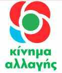 Στο πλαίσιο αυτό, χθες το μεσημέρι παραχωρήθηκε συνέντευξη Τύπου στους εκπροσώπους των θεσσαλικών μέσων ενημέρωσης από τον εκπρόσωπος Τύπου του ΚΙΝΑΛ κ.