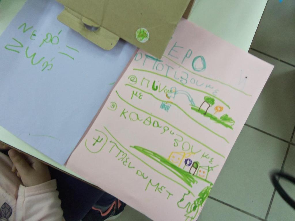 5η Δράση «Το