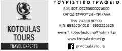 gr ΑΡΙΘΜΟΣ ΜΗΤΡΩΟΥ 0727 Ε600000 17 100 ΣΑΝΤΟΡΙΝΗ Από 24 7 / 07 / 2021 ΠΑΝΟΡΑΜΑ ΚΡΗΤΗΣ Από 01 07 / 07 / 2021 ΣΚΙΑΘΟΣ ΚΡΟΥΑΖΙΕΡΑ Κυριακή 04/07/2021 ΝΑΞΟΣ - ΚΟΥΦΟΝΗΣΙΑ Από 17 20 / 07 / 2021 ΛΗΜΝΟΣ Από