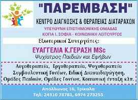 ΕΣΠΑ που αποτελεί το όχημα έργων υποδομών και πολιτισμού που αναβαθμίζουν την ποιότητα ζωής των κατοίκων της Θεσσαλίας.