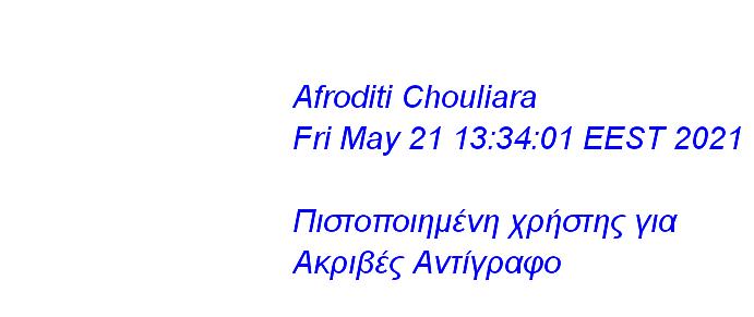 το με αρ. πρωτ. 13869/25.09.2020 μήνυμα ηλεκτρονικού ταχυδρομείου της OTIF. 4. το με αρ. πρωτ. 13877/28.09.2020 μήνυμα ηλεκτρονικού ταχυδρομείου του Υπουργείου Υποδομών και Μεταφορών (ΥΥΜ). 5.