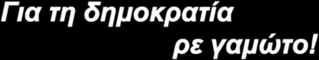 θα ήθελα την Ελλάδα του αύριο» θα συμπεριλαμβάνει την λέξη Φιλανδία. Το φανταζόσασταν αλλά μετά από αυτόν το πρόλογο το ξανασκέφτεστε και καλά κάνετε.