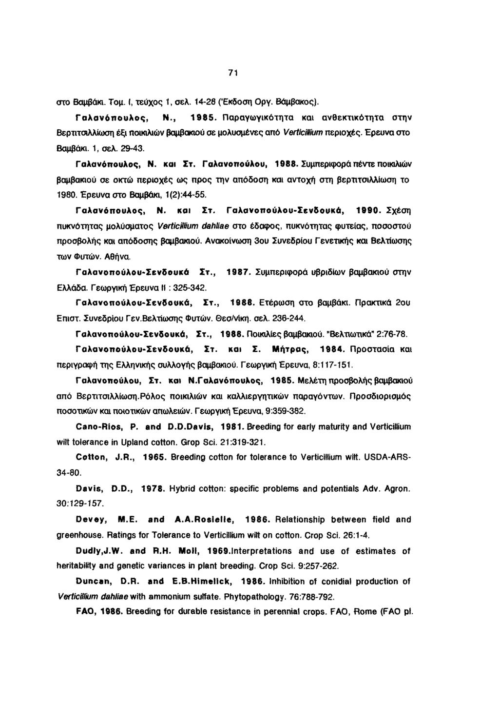 7 στο Βαμβάκι. Τομ. Ι, τεύχος, σελ. -8 (Έκδοση Οργ. Βάμβακος). Γαλανόπουλος, Ν., 985.