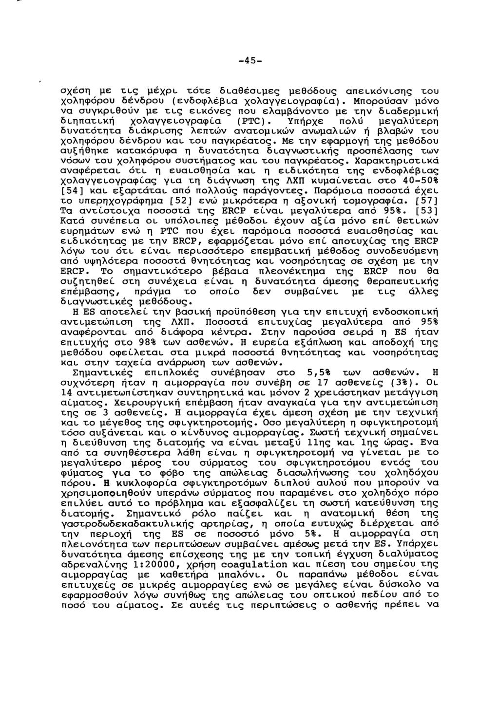 -45- σχέση με τχς μέχρυ τότε διαθέσιμες μεθόδους απεϋκόνίσης του χοληφόρου δένδρου (ενδοφλέβια χολαγγευογραφυα).