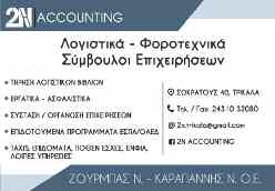 παρευρέθηκαν ο βουλευτής Ν.Δ. κ. Αθανάσιος Λιούτας,ο Περιφερειακός Σύμβουλος Ν.