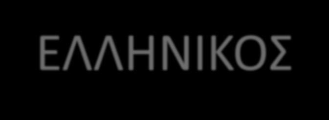 METABATIKOI ΧΡΟΝΟΙ Α