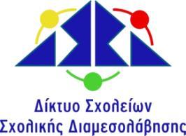 Κατσικάς, Δημήτριος Δημητρίου, Παντελής Δευτεραίος, Άννα Δούβαλη, Ευθύμιος Τόλιος και Αντώνιος Τσατσάκης και Μονάδα Κοινωνικών Διακρίσεων,