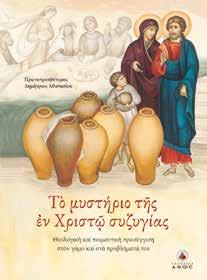 Το θαύμα, όμως, όπως φυσικά και η αγιότητα, δεν είναι ή μάλλον, καλύτερα, δεν μπορεί να είναι υπόθεση του νου, αλλά της ταπεινής καρδιάς.