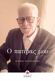 Επιλέξαμε οκτώ από τα διηγήματα αυτά: Πάσχα Ρωμέικο, Χωρίς στεφάνι, Ο Αλιβάνιστος, Παιδική Πασχαλιά, Λαμπριάτικος ψάλτης, Στην Αγι-Αναστασιά, Εξοχική Λαμπρή, Η βλαχοπούλα.