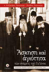 Ο πατήρ Ιουστίνος Πίρβου ήταν ένας γνήσιος ποιμένας των ψυχών, που σταυρώθηκε για την αγάπη του Χριστού.