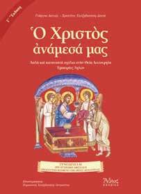 κατανοητά.  Αφίσα για τη Θεία Λειτουργία 18 ΕΚΔΟΣΕΙΣ ΑΘΩΣ Κ.Β.: 2582, Τιμή: 12,44 Κ.Β.: 39451, Τιμή: 5,00 Κ.Β.: 41355 Το μυστήριο της χαράς και της ευχαριστίας π.