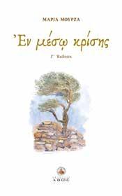 : 1663, Τιμή: 9,13 Δοκίμια Ορθόδοξης μαρτυρίας ΜΕΤΑΛΛΗΝΟΣ ΓΕΩΡΓΙΟΣ ΠΡΩΤΟΠΡΕΣΒΥΤΕΡΟΣ Αγιοπατερική παράδοση και σύγχρονη κοινωνία μέσα από