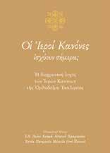 Σύγχρονες οσιακές μορφές ΣΚΙΑΔΑΣ ΒΑΣΙΛΕΙΟΣ Γνωστές και άγνωστες πτυχές της ζωής και πολύτιμες διδαχές σύγχρονων αγίων