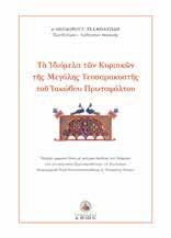 τούτου χρηστικότερο. Κ.Β.