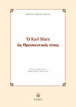 υμνογραφικό κείμενο και απόδοσή του, πρωτότυπο βυζαντινό μέλος και ευρωπαϊκή σημειογραφία.