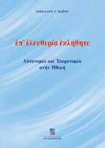 Η Κωνσταντινούπολις ΕΔΜΟΝΔΟΥ ΔΕ ΑΜΙΤΣΙ Ο Ιταλός λογοτέχνης περιηγείται και περιγράφει στα τέλη του 19ου αιώνα την Κωνσταντινούπολη.