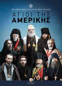 Ωστόσο εκείνο που ίσως να μην είναι ευρέως γνωστό είναι οι