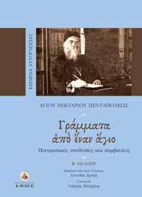 Οι ομιλίες αυτές απετέλεσαν σταθμό στην ποιμαντική του 20ού αιώνα.