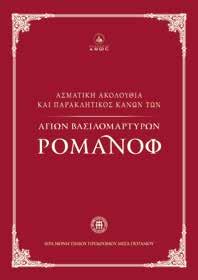 Ο όσιος Ιωσήφ ο Ησυχαστής, έχοντας βαδίσει με κόπους, ιδρώτες και δάκρυα την οδό του αγιασμού, μας παραδίδει δια των λόγων του τα μέσα για την θεραπεία αυτήν, ως ένα αληθινό βάλσαμο ψυχών και σωμάτων.