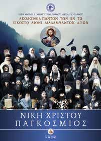 ΝΗ ΤΙΜΙΟΥ ΠΡΟΔΡΟΜΟΥ ΜΕ