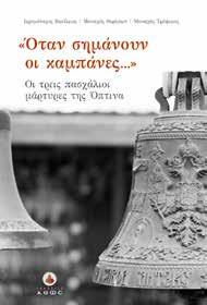 Η ζωή του στις φυλακές είναι πολύ σκληρή παρά τις προσπάθειες που καταβάλλει για αναθεώρηση της ποινής του, ενώ σπουδάζει από το κελλί του.