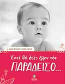 ΔΙΟΝΥΣΙΟΣ ΤΑΜΠΑΚΗΣ Ένα προσευχητάρι για ποικίλες περιστάσεις και δυσκολίες της καθημερινής ζωής, ιδιαιτέρως του σύγχρονου ανθρώπου, του τόσο ταλαιπωρημένου από την απομάκρυνσή του από τα νάματα της
