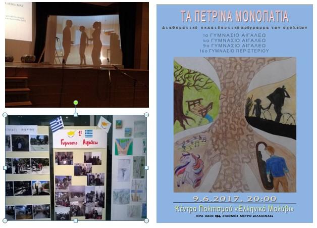 ομαδικά, να χορέψουν, να φτιάξουν πρωτότυπες ιστορίες και να τις δραματοποιήσουν, αλλά κυρίως να γνωριστούν μεταξύ τους!» (Super User, 31/3/2017).