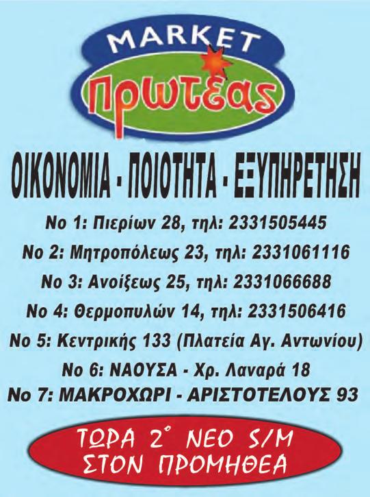 2 Ιούλιο - Αύγουστο Ανοιχτά