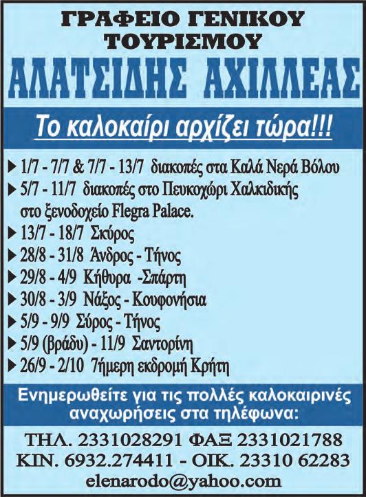 Βέροιας πλην Παρασκευής Σελ.