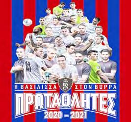 7 Ολοκληρώθηκε επιτυχώς η