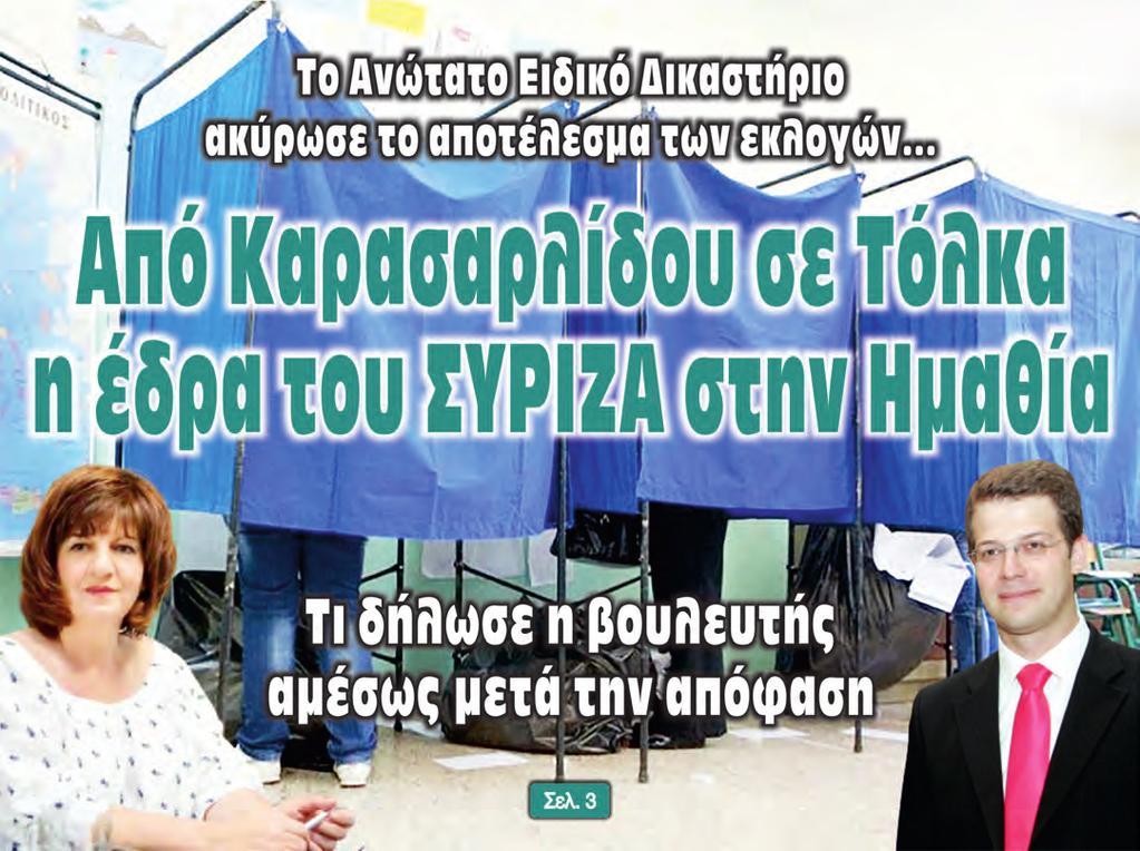 Καραβασίλης Σελ.