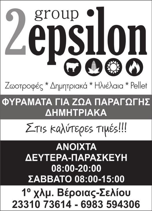 10-11 ΤΡΙΤΗ ΣΕΠΤΕΜΒΡΙΟΥ 29 ΙΟΥΝΙΟΥ 2021 2016 www.laosnews.gr 5 Επανεξελέγη πρόεδρος της Ένωσης Συνοριακών Αστυνομικών Ημαθίας ο Μιχάλης Τζαφερόπουλος.